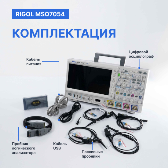 Осциллограф смешанных сигналов цифровой RIGOL MSO7054_11