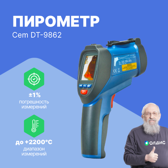 Пирометр CEM DT-9862_1
