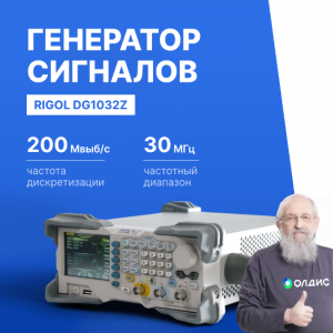 RIGOL DG1032Z Генератор сигналов произвольной формы