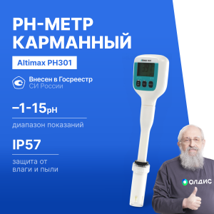 Altimax PH301 pH-метр погружной карманный