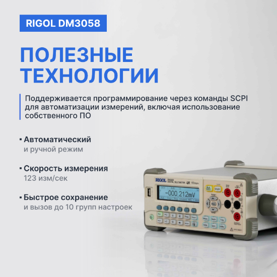 Мультиметр прецизионный цифровой RIGOL DM3058_9