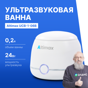 Altimax UCB-1-06B Ванна ультразвуковая