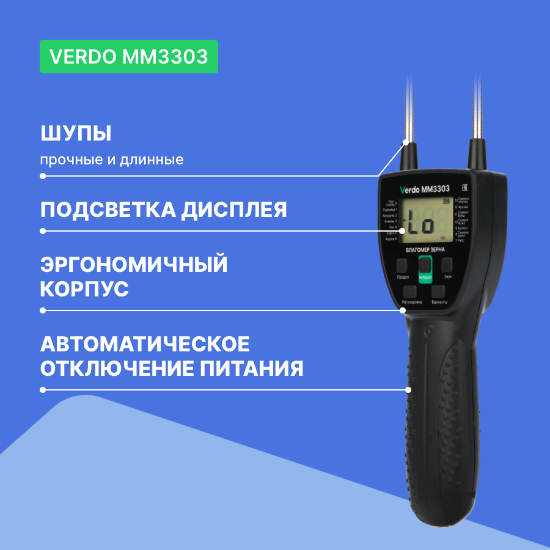 VERDO MM3303 Влагомер кондуктометрический, длина щупа: 60 см, материалы: зерно (14 шкал)_8
