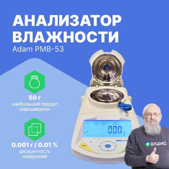Анализатор влажности PMB 53