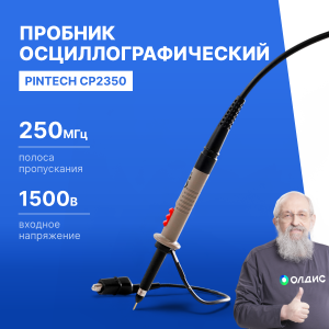PINTECH CP2350 Пробник осциллографический
