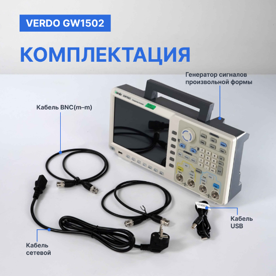 VERDO GW1502 Генератор сигналов 100 МГц, 1250 Мвыб/с_11