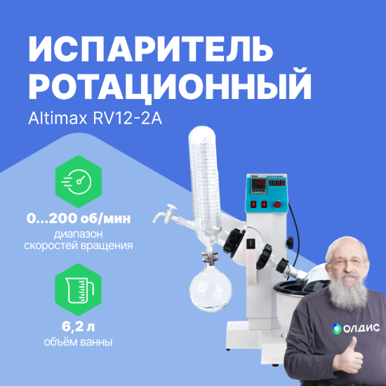 Altimax RV12-2A Испаритель ротационный, 1. Электрический подъемник 2. Вращающаяся колба: 2 л 3. Диапазон скоростей 20–200 об/мин._1
