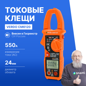 VERDO CM6120 Клещи токоизмерительные многофункциональные
