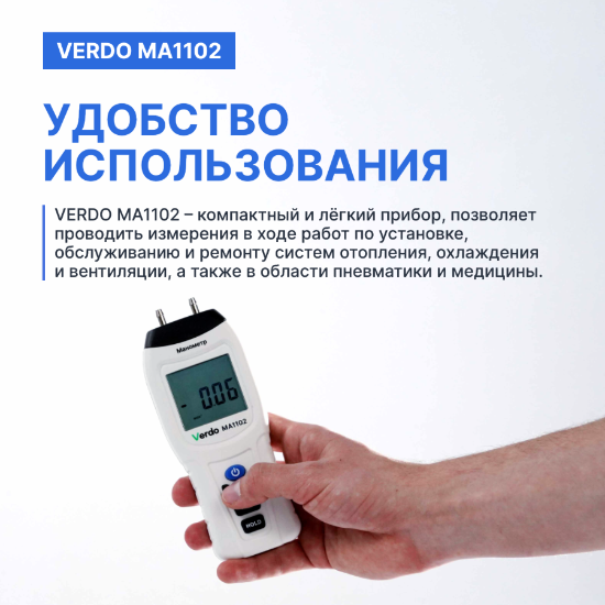 Verdo MA1102 Манометр дифференциальный, ±34,47 кПа/±0,3%_3