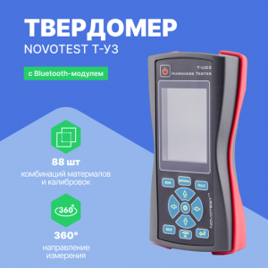 Универсальный динамический твердомер NOVOTEST Т-Д3 (комплект с Bluetooth-модулем)