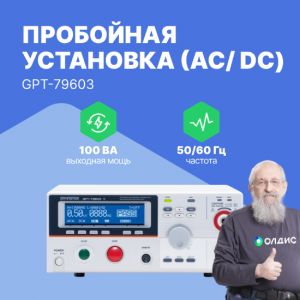 Измеритель параметров безопасности электрооборудования GPT-79603
