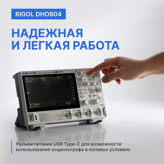 RIGOL DHO804 Осциллограф цифровой_10