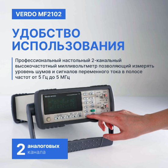 VERDO MF2102 ВЧ-милливольтметр 2-канальный, 50 мкВ-300В, 5 Гц-5МГц, двойной VFD дисплей_8