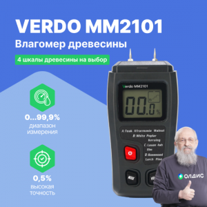 VERDO MM2101 Влагомер кондуктометрический, материалы: древесина (4 шкалы)