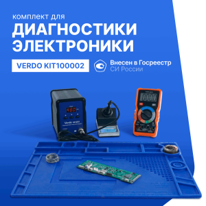 Готовое решение для ремонта и диагностики электроники. Индукционная паяльная станция VERDO SE1202 + Мультиметр VERDO MH6123 + Коврик силиконовый VERDO SE9103