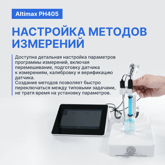 Altimax PH405 рН-метр настольный_10