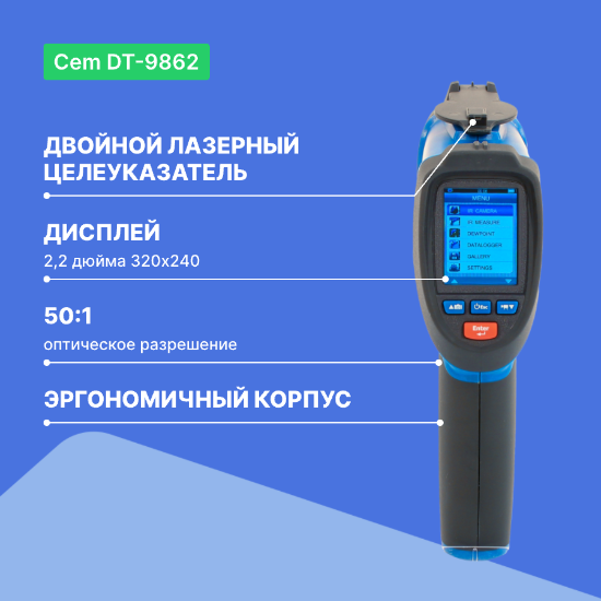 Пирометр CEM DT-9862_9