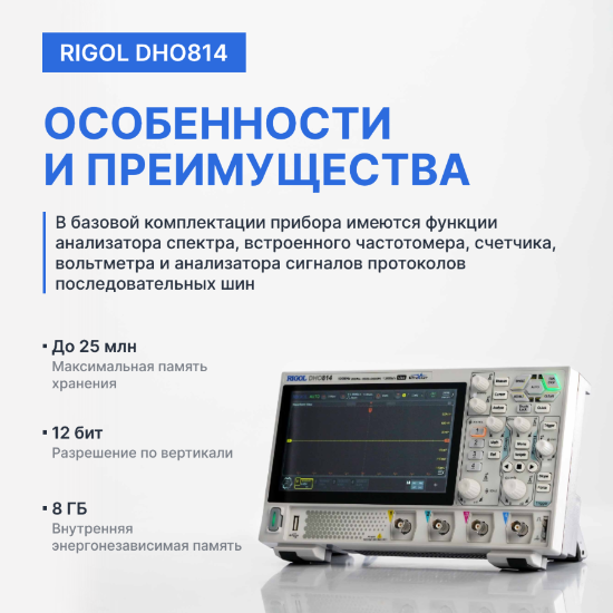 RIGOL DHO814 Осциллограф цифровой_8