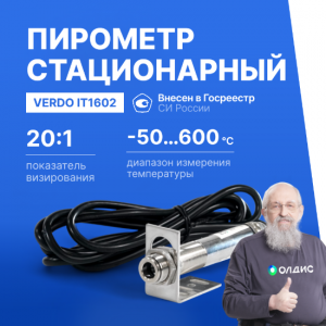 Verdo IT1602 Пирометр стационарный (-50…600°С )/(±2% или ±2°С); DS=20:1; k=0,95; без лазера; питание: DC 24В; аналоговый выход 4-20 мА