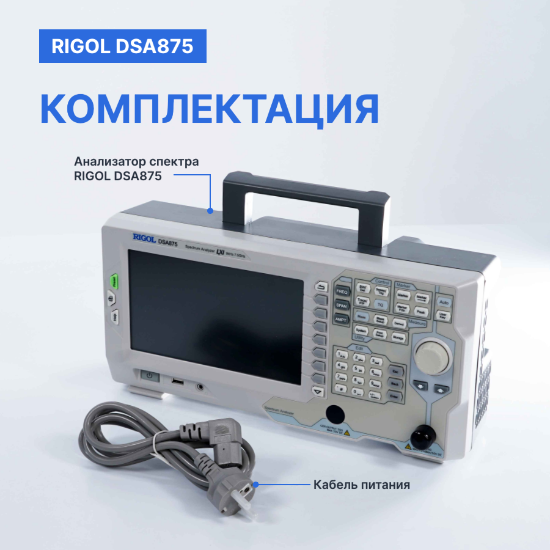 Анализатор спектра сигналов DSA875 (7,5 ГГц)_11