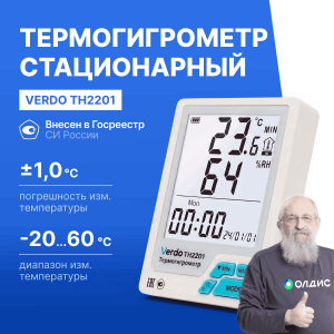 VERDO TH2201 Термогигрометр настольный со встроенным датчиком, -20...+60°С, 20-95%