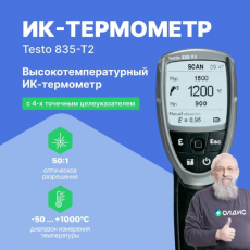 Изображение ИК-термометр высокотемпературный testo 835-T2 с 4-х точечным лазерным целеуказателем (оптика 50:1)