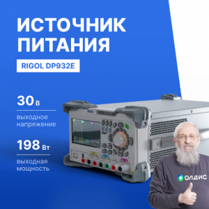 Источник питания DP932E