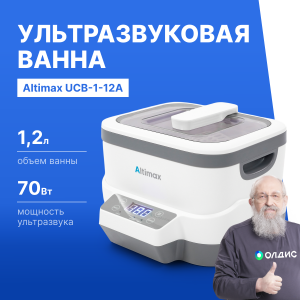 Altimax UCB-1-12A Ванна ультразвуковая