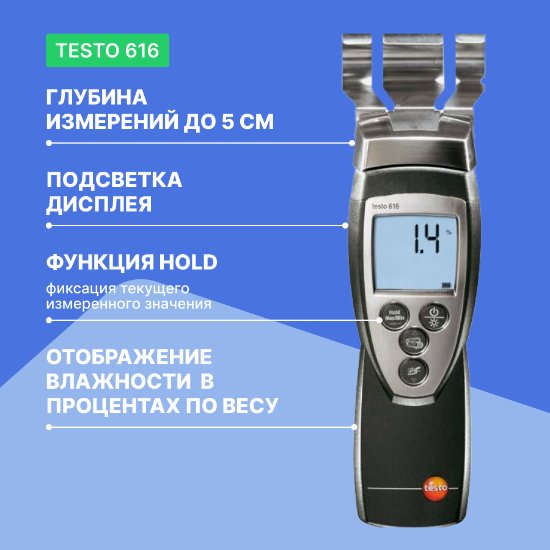 Влагомер древесины и стройматериалов testo 616_8