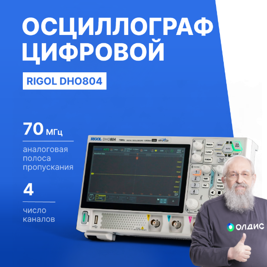 RIGOL DHO804 Осциллограф цифровой