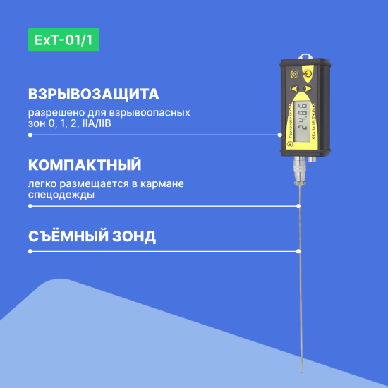 ЕхТ-01/1 Термометр электронный_4