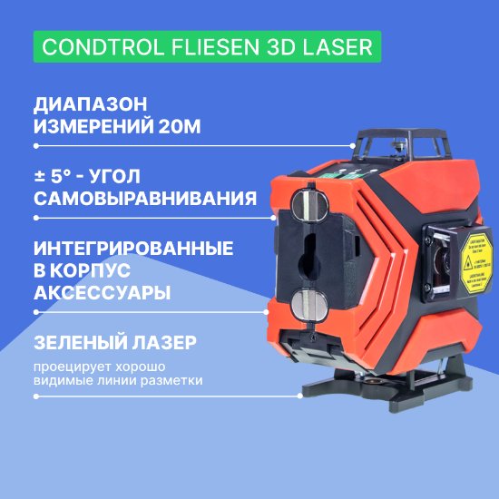 Лазерный нивелир CONDTROL Fliesen 3D Laser_6
