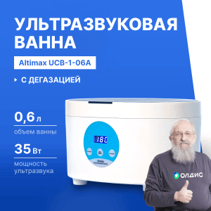 Altimax UCB-1-06A Ванна ультразвуковая