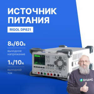 Источник питания постоянного тока лабораторный программируемый двухканальный RIGOL DP821