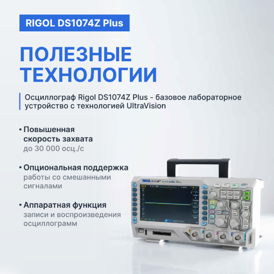 Rigol DS1074Z Plus цифровой осциллограф_4