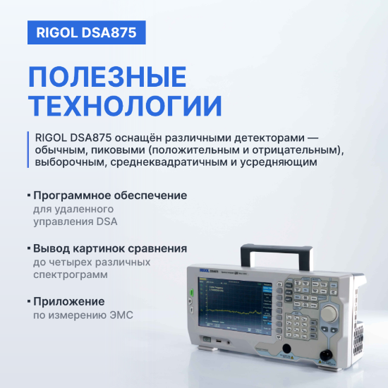Анализатор спектра сигналов DSA875 (7,5 ГГц)_9