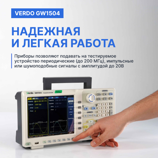 VERDO GW1504 Генератор сигналов 200 МГц, 1250 Мвыб/с_10