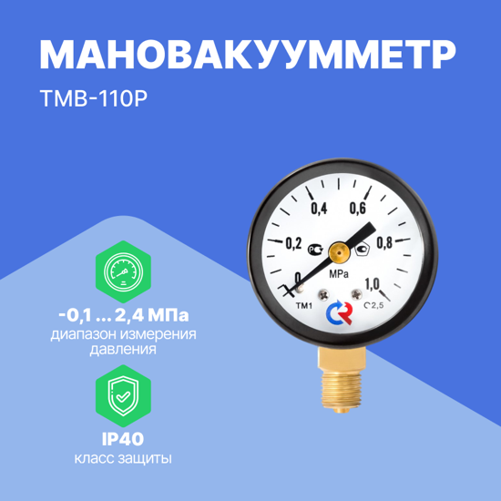 ТМВ-110Р