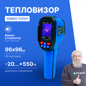 Verdo Ti3101 Тепловизор, 96*96 пикселей, измерение температуры