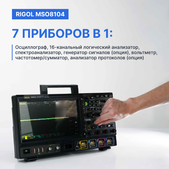 Осциллограф смешанных сигналов MSO8104 _8