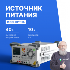 Источник питания лабораторный программируемый RIGOL DP811A линейный одноканальный