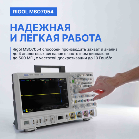 Осциллограф смешанных сигналов цифровой RIGOL MSO7054_10