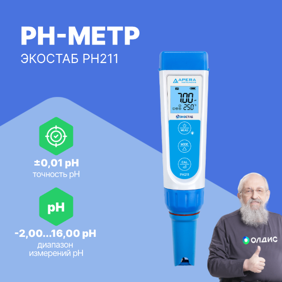 PH211 Карманный рН-метр ЭКОСТАБ_1