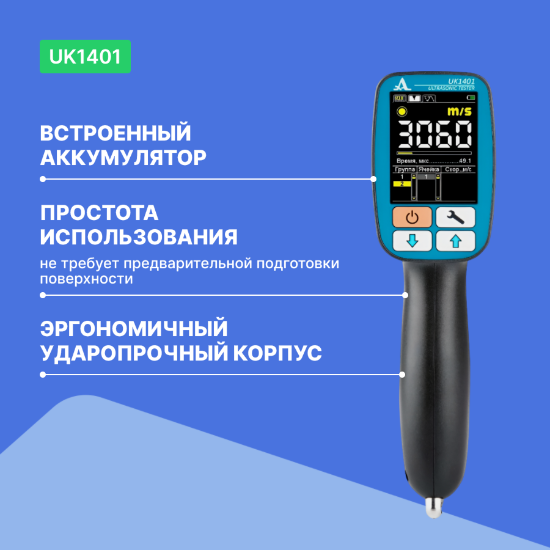 Тестер ультразвуковой для бетона UK1401_4