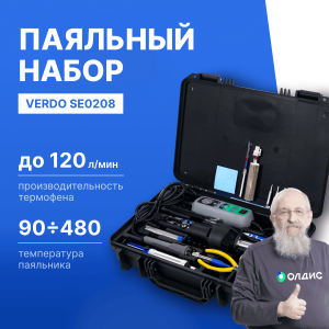 VERDO SE0208 Набор паяльный в кейсе 