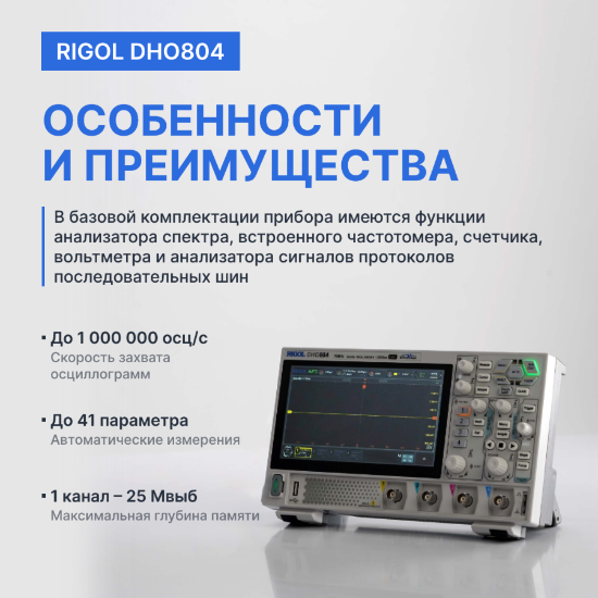 RIGOL DHO804 Осциллограф цифровой_9