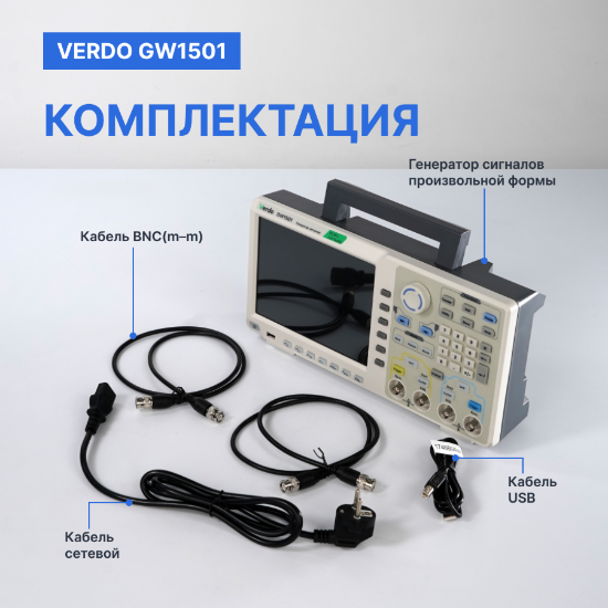 VERDO GW1501 Генератор сигналов 80 МГц, 1250 Мвыб/с_11