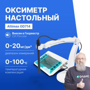 Altimax OD714 Оксиметр настольный