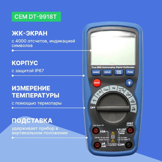 Мультиметр профессиональный CEM DT-9918T_7