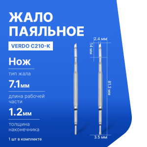 C210-K Жало паяльное